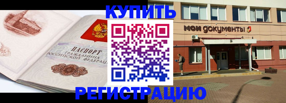 прописка для работы в Черногорске