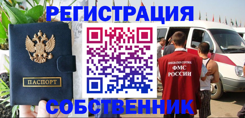 прописка регистрация в Черногорске