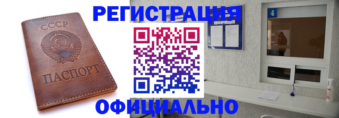 прописка для работы в Черногорске