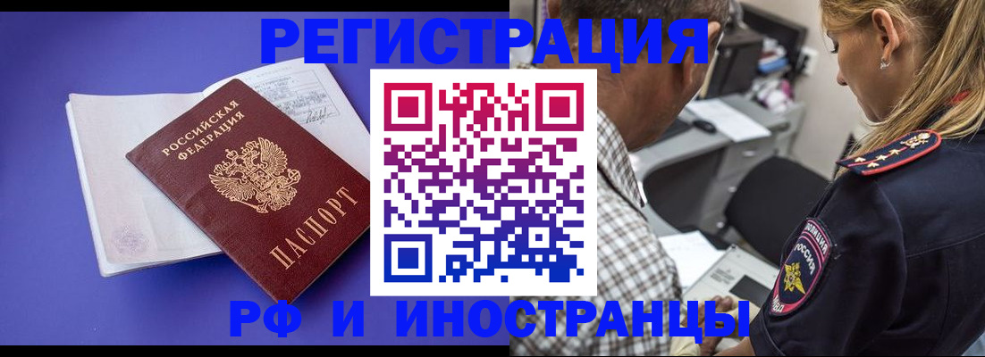временная регистрация для школы в Черногорске