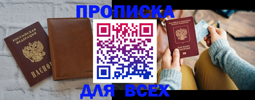 временная прописка в Черногорске