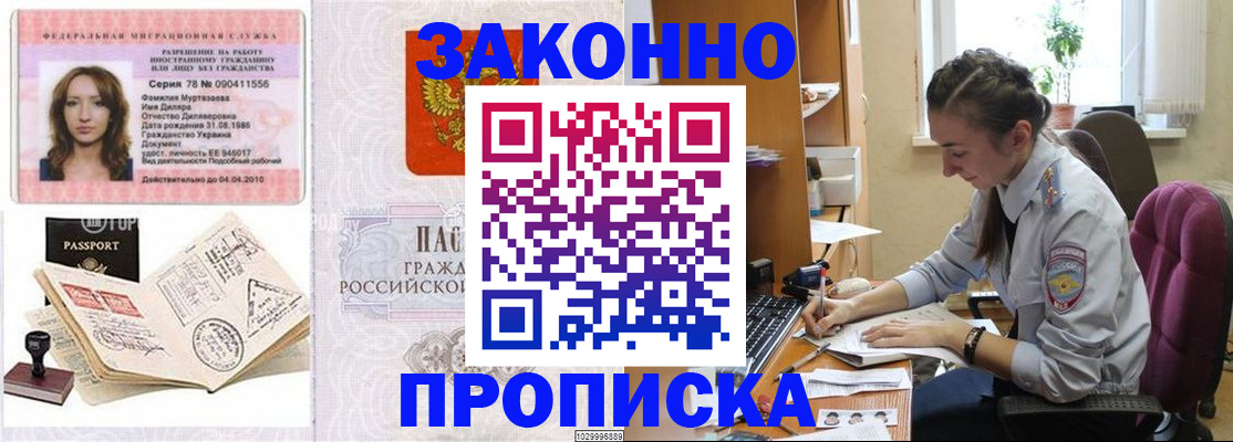 прописка в квартире в Черногорске