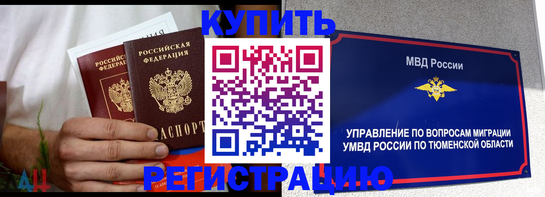 временная регистрация недорого в Черногорске