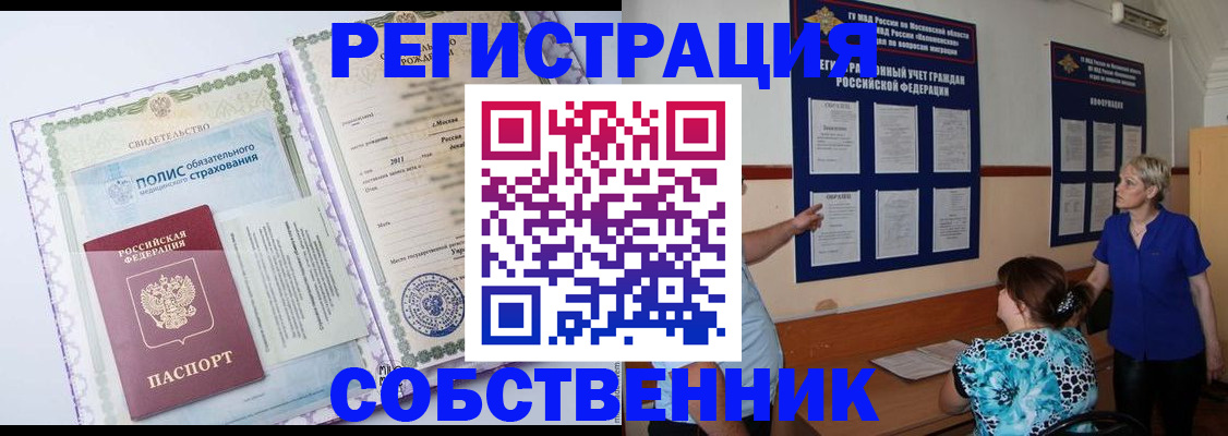 миграционный учет в Черногорске