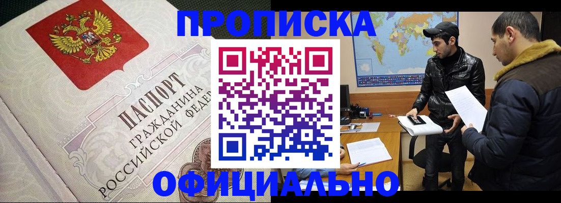 временная регистрация собственник в Черногорске